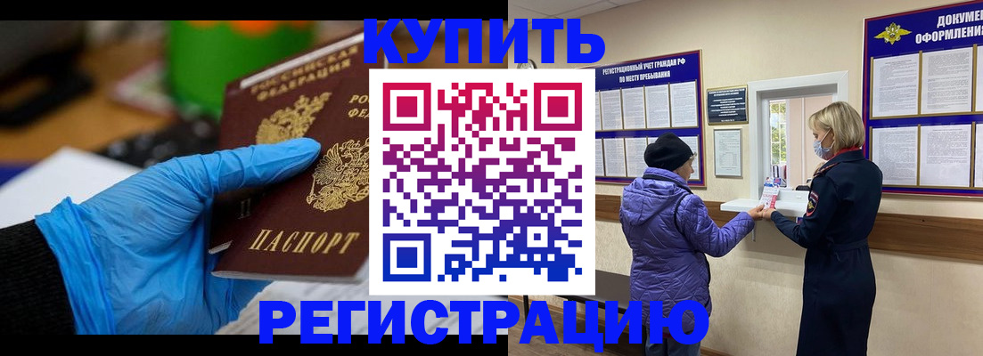 прописка иностранных граждан в Элисте