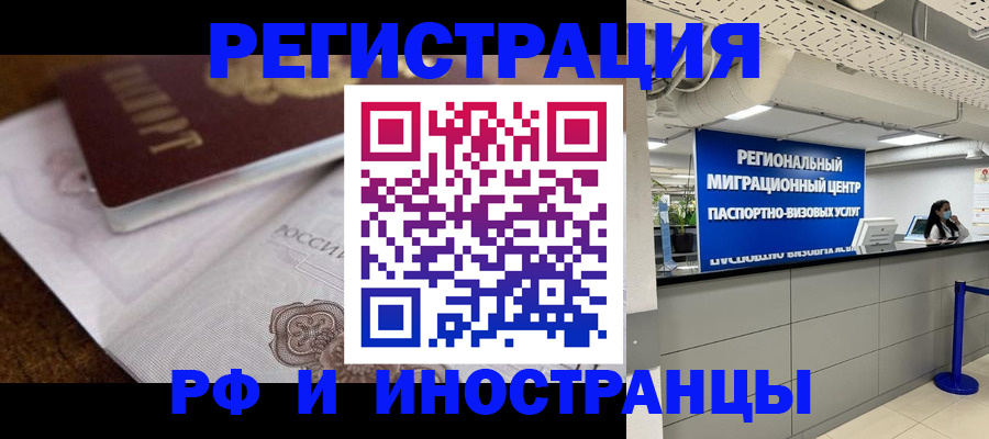 прописка законно в Элисте