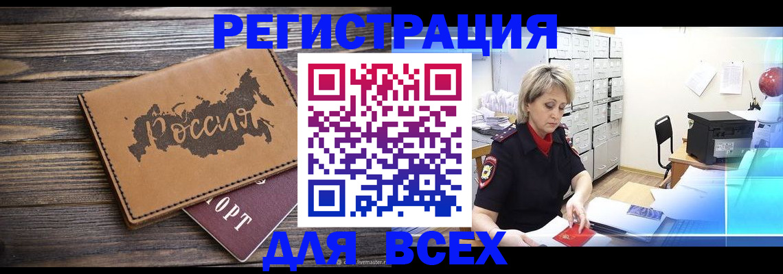 прописка паспорт в Элисте